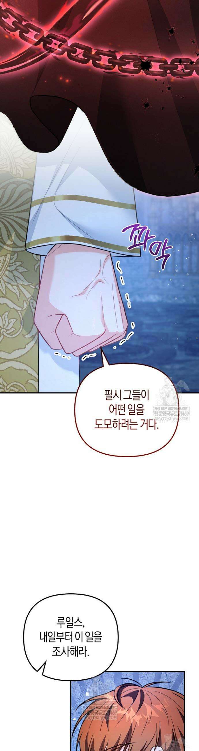 그녀가 악당을 돕는 이유 16화 8