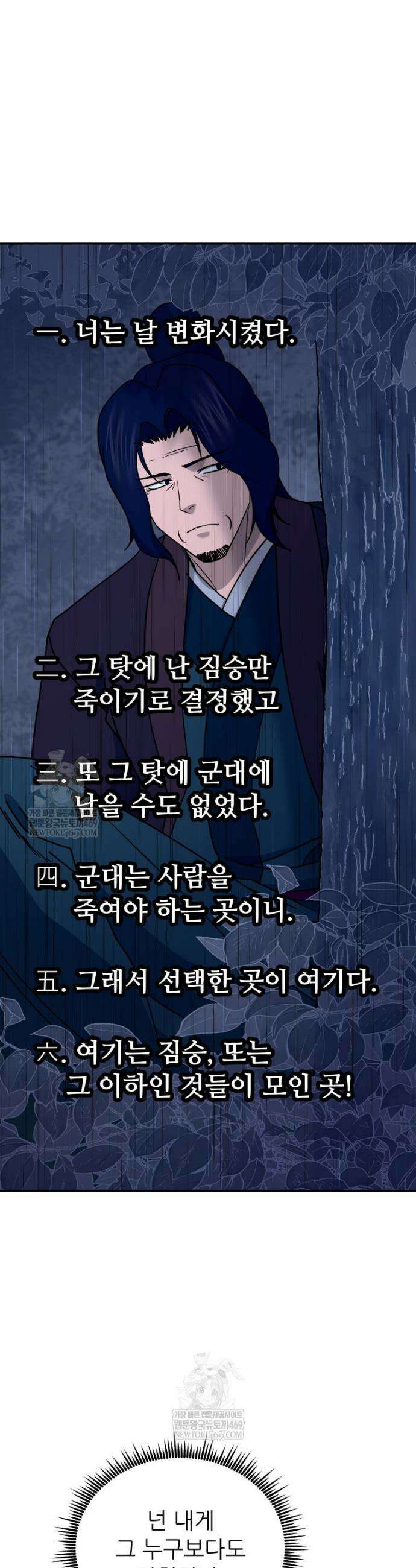 관존 이강진 236화 2