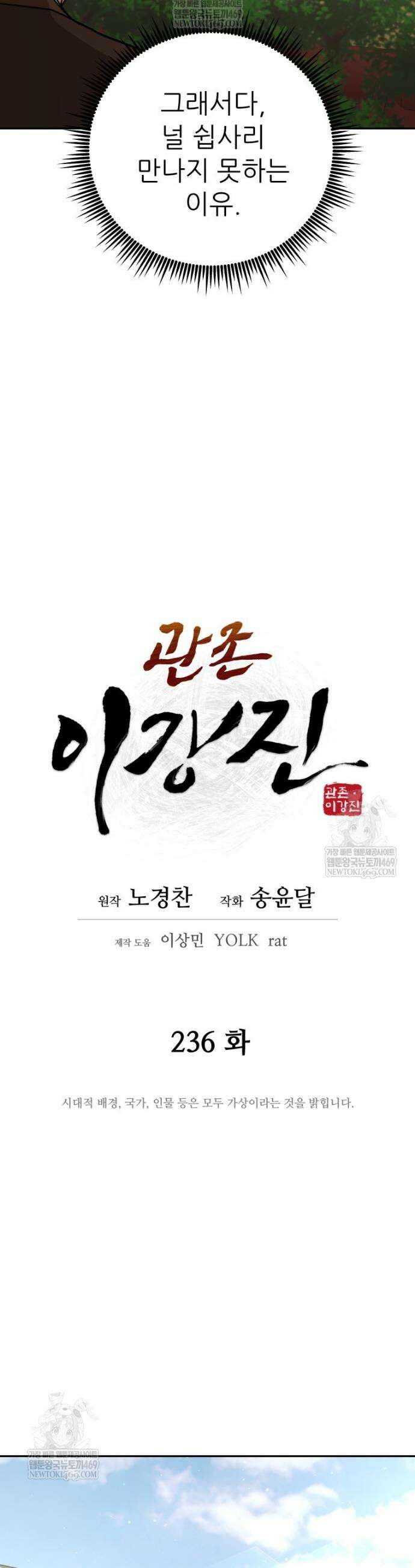 관존 이강진 236화 4