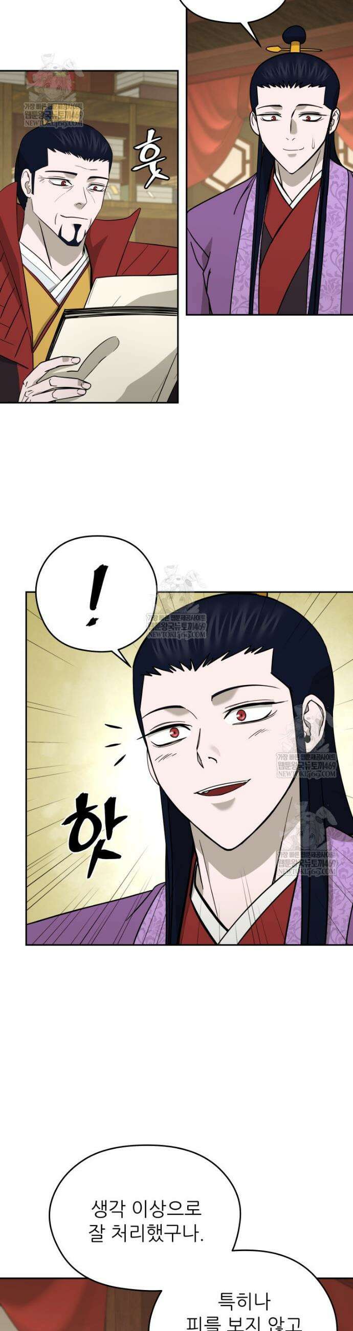 관존 이강진 236화 6