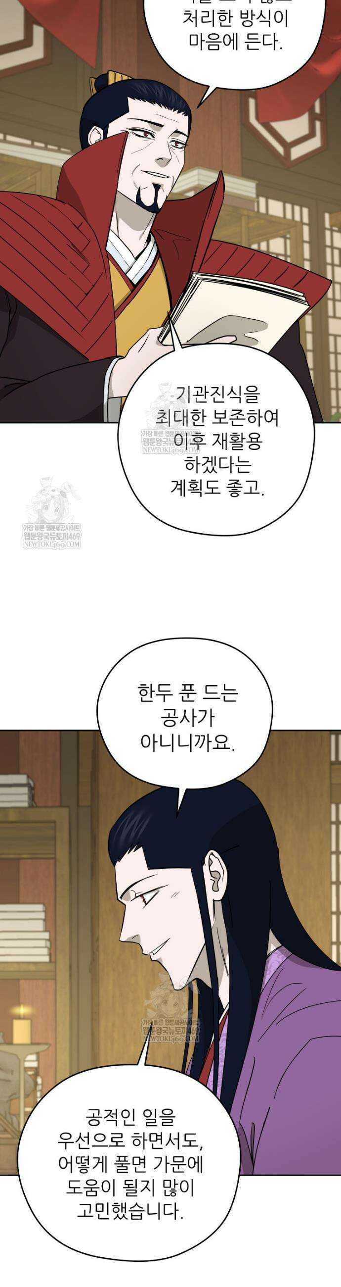 관존 이강진 236화 7