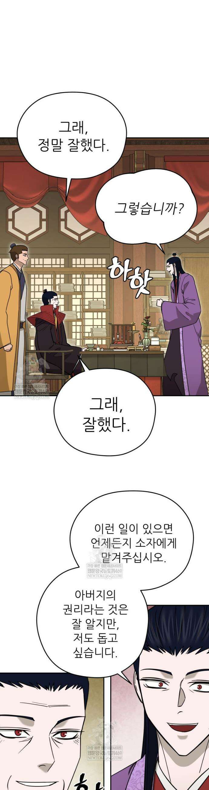 관존 이강진 236화 8