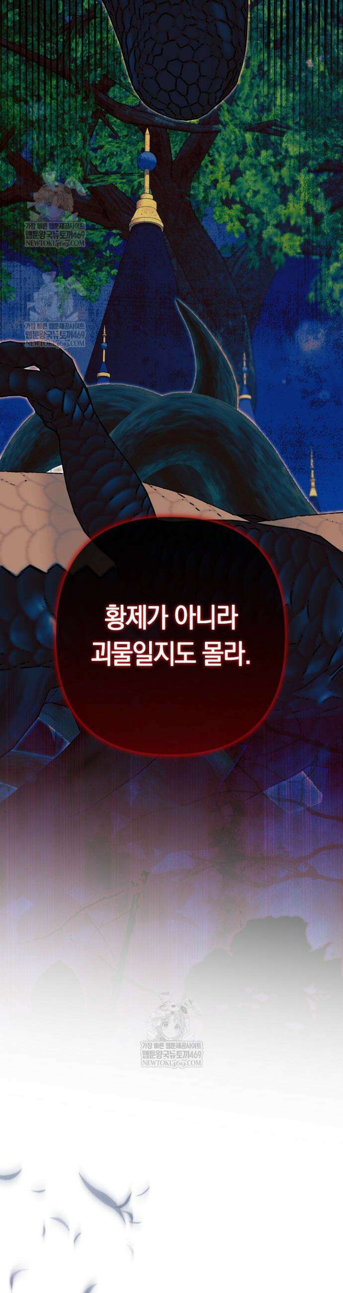 황자님께 위장연애를 제안합니다 74화 2