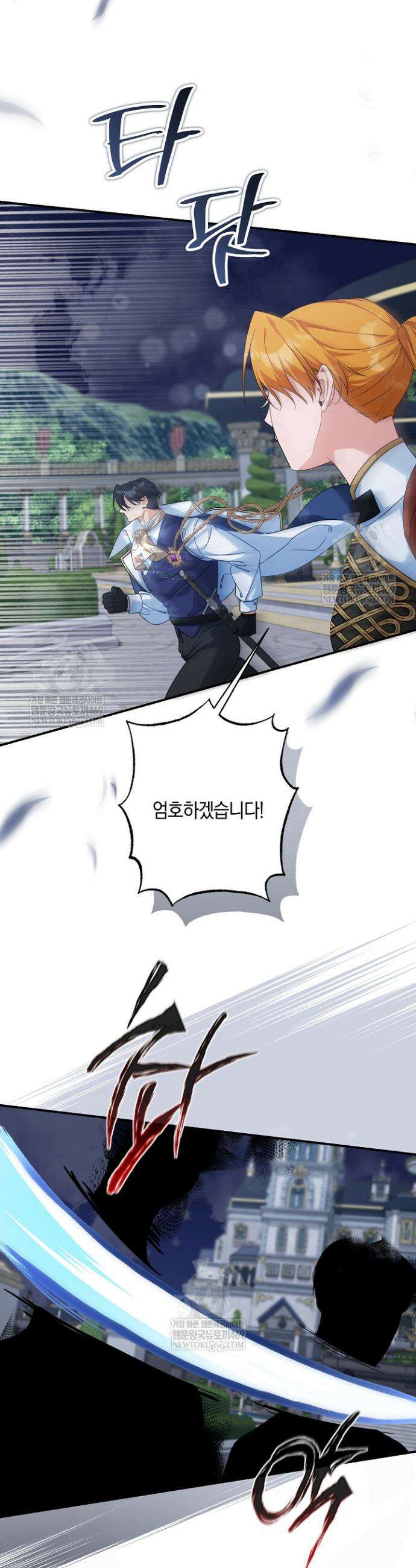 황자님께 위장연애를 제안합니다 74화 3