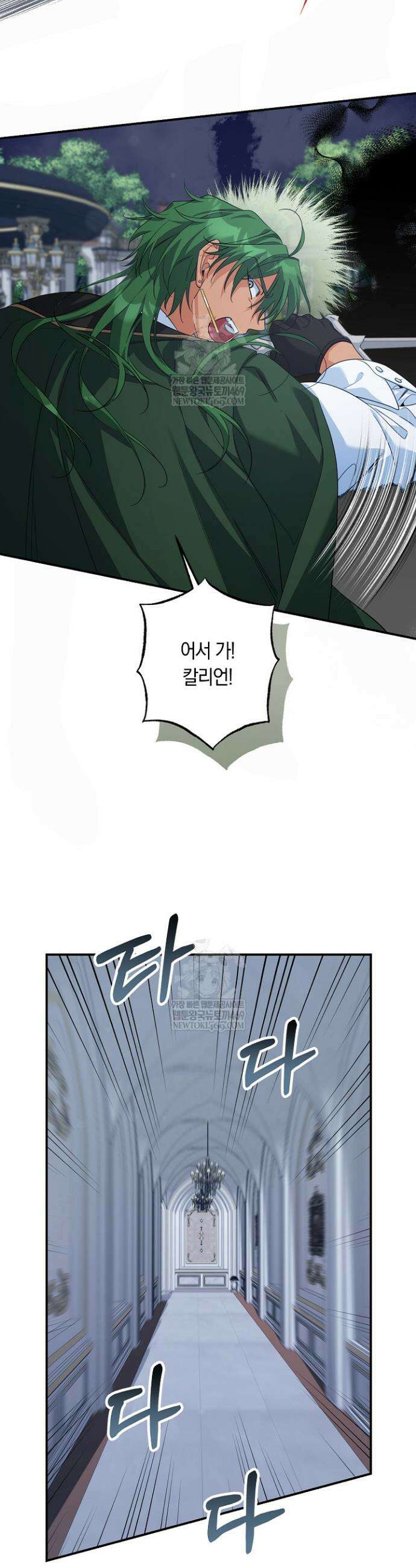 황자님께 위장연애를 제안합니다 74화 4