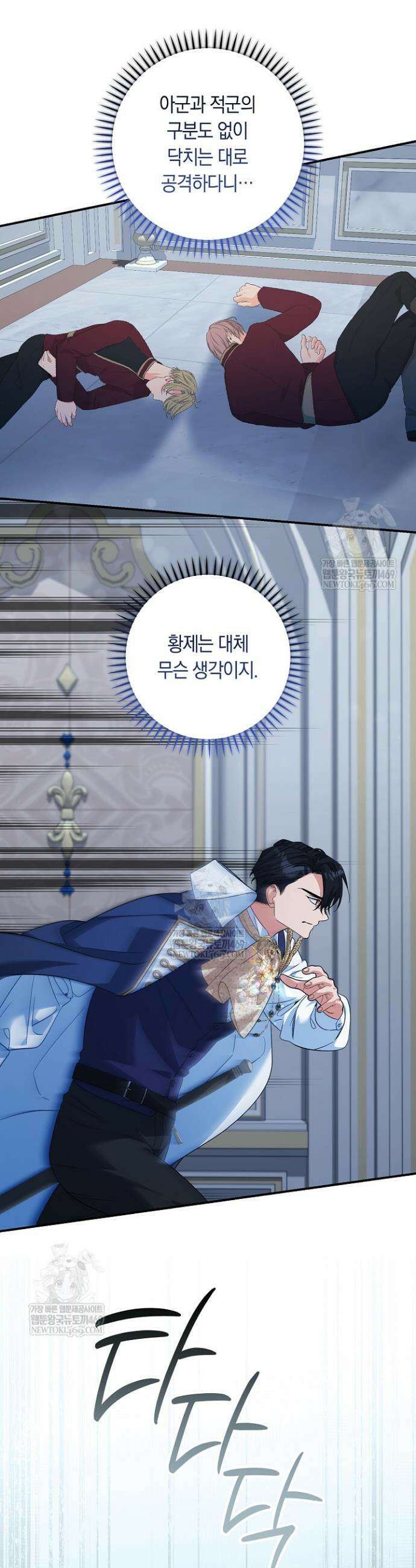 황자님께 위장연애를 제안합니다 74화 5