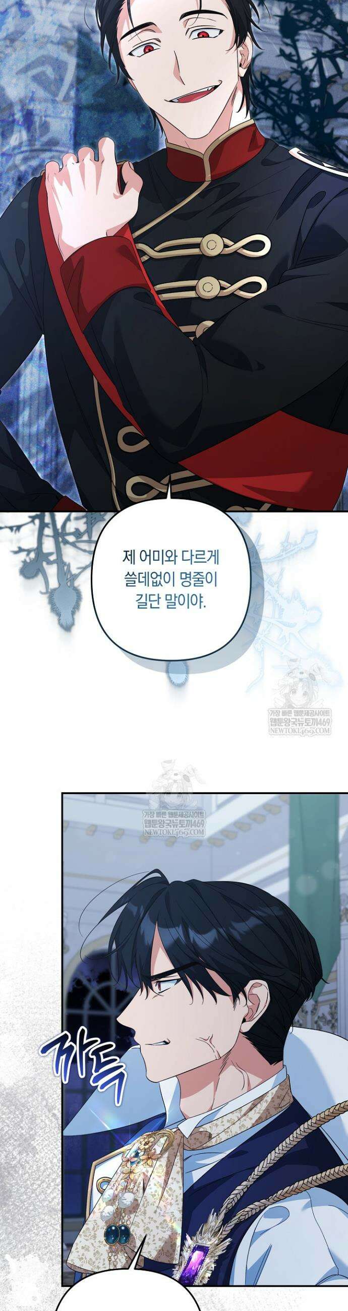 황자님께 위장연애를 제안합니다 74화 8