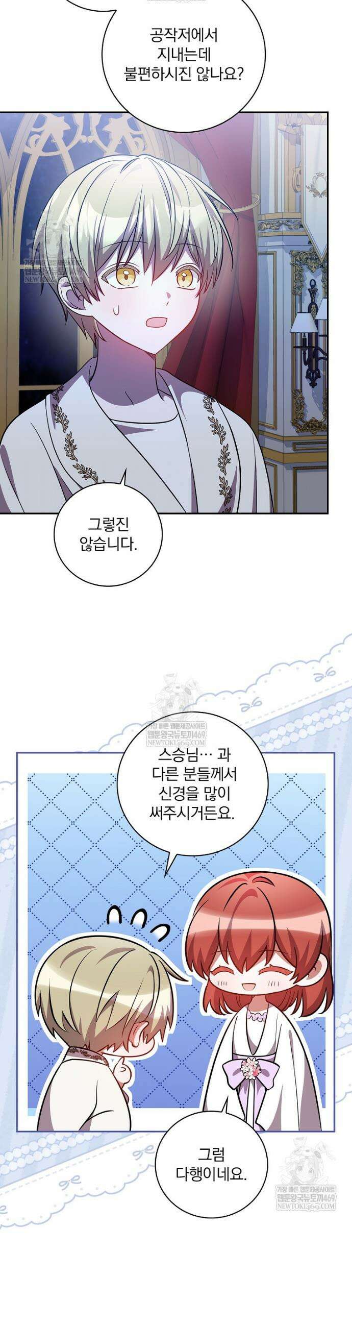 새 오빠를 반품하겠습니다 38화 4