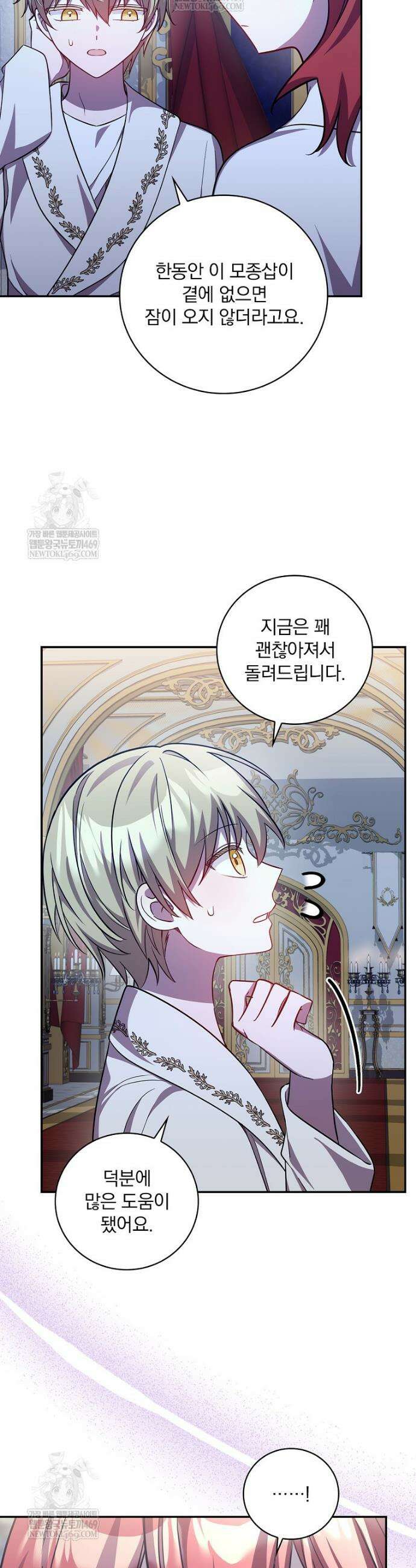 새 오빠를 반품하겠습니다 38화 7