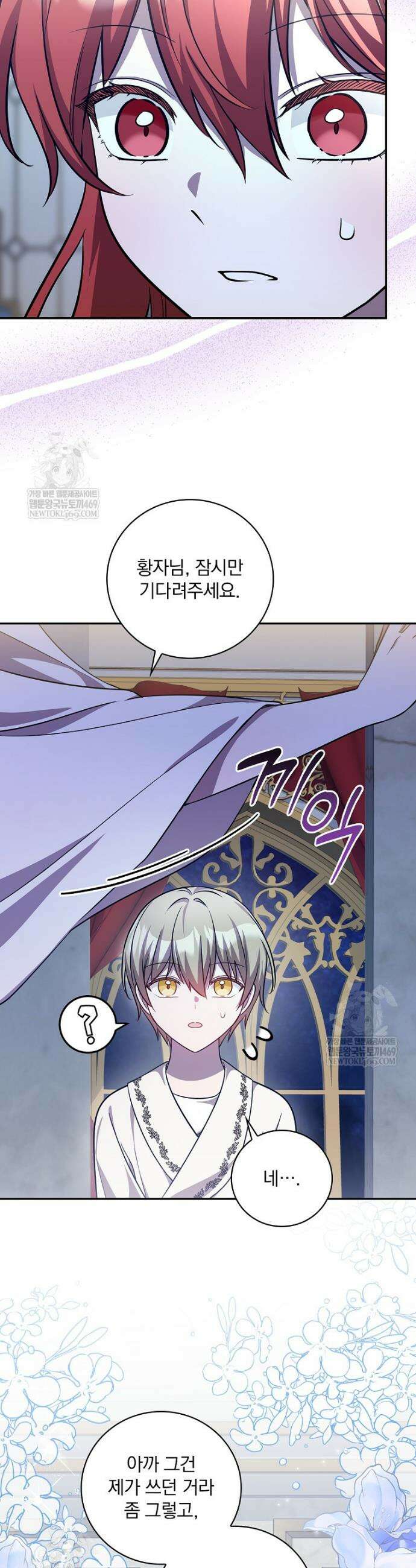 새 오빠를 반품하겠습니다 38화 8