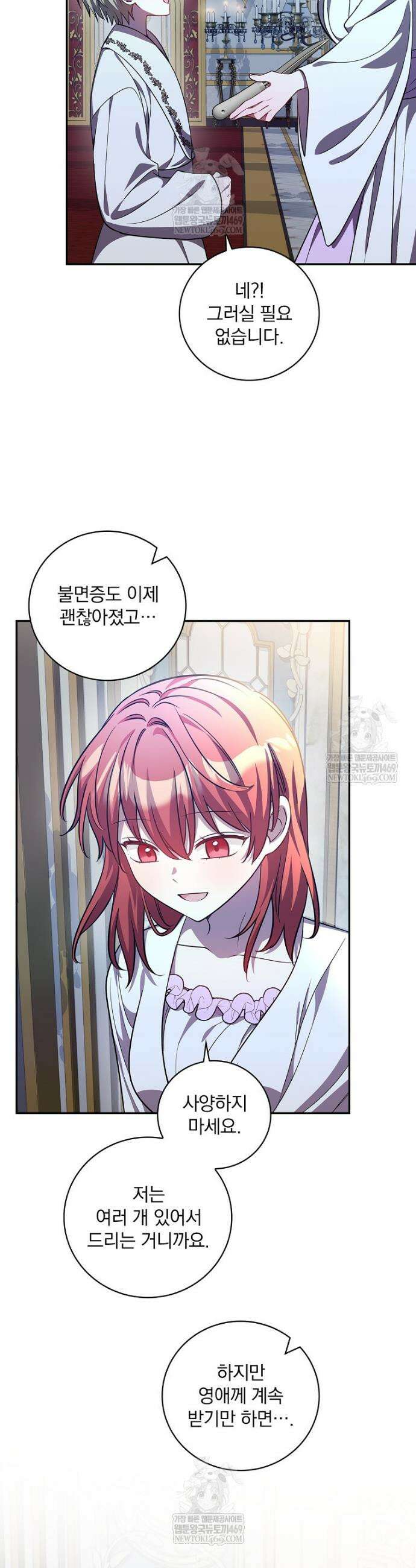 새 오빠를 반품하겠습니다 38화 10