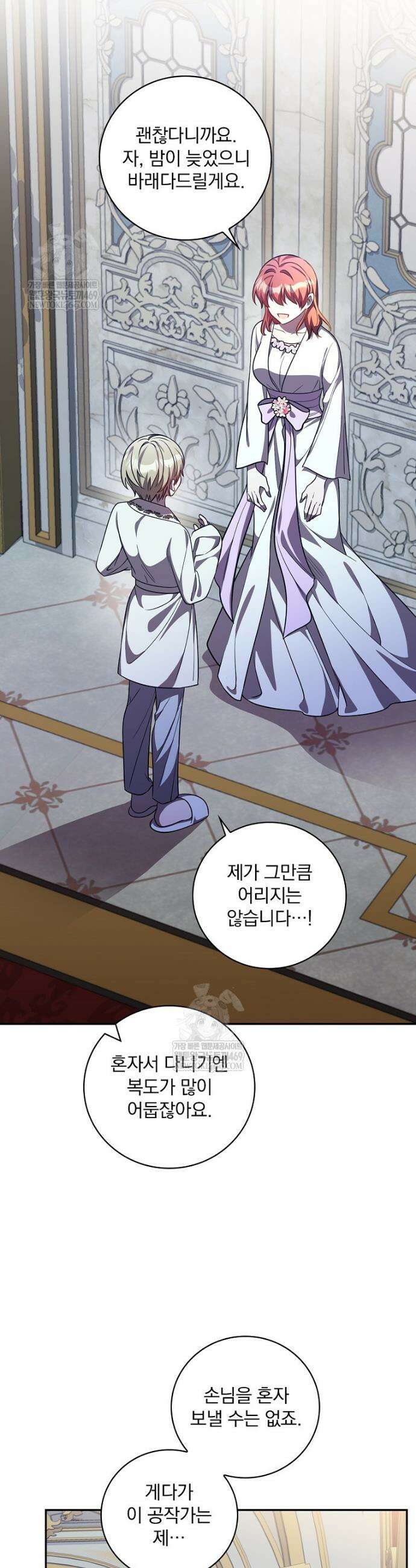 새 오빠를 반품하겠습니다 38화 11