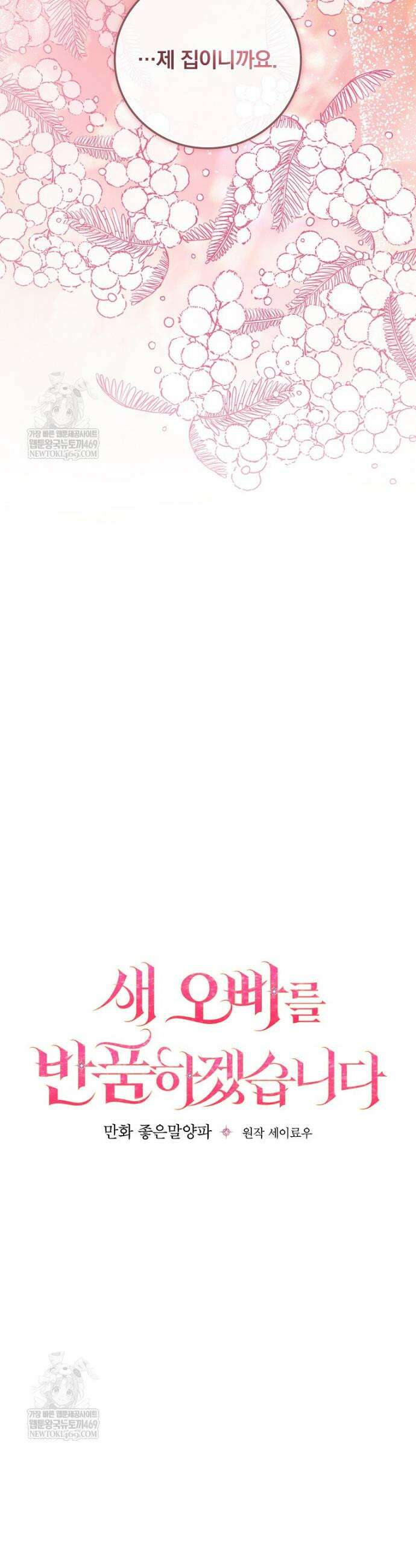 새 오빠를 반품하겠습니다 38화 13