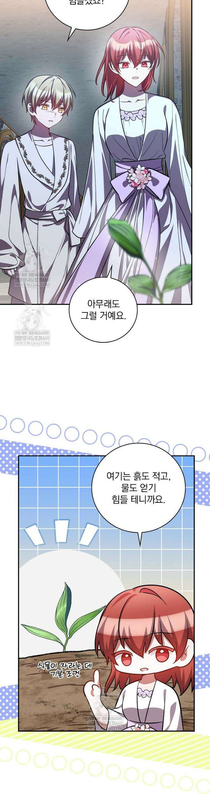 새 오빠를 반품하겠습니다 38화 16