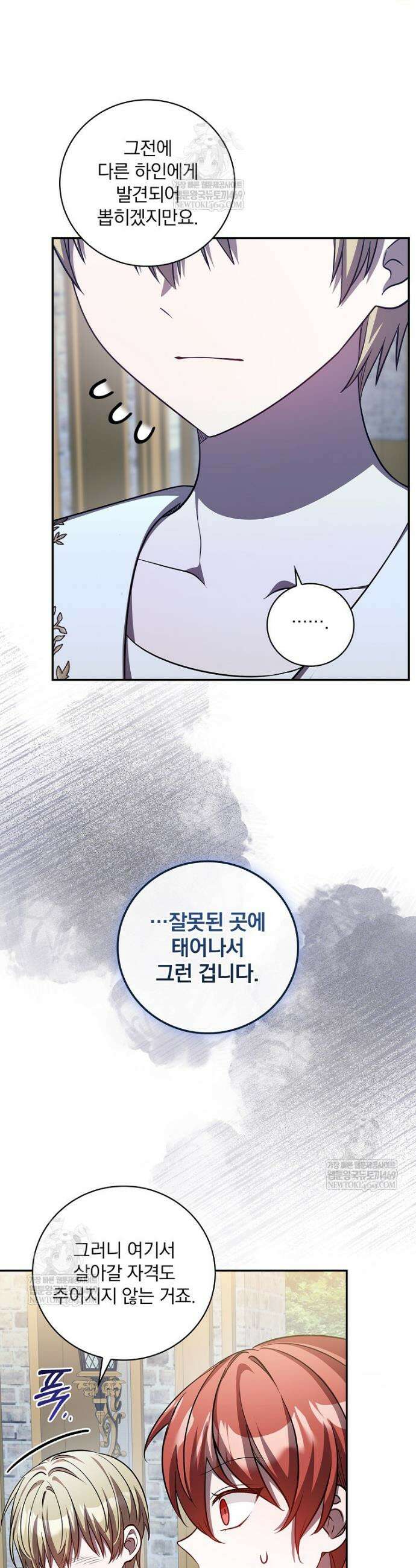 새 오빠를 반품하겠습니다 38화 17