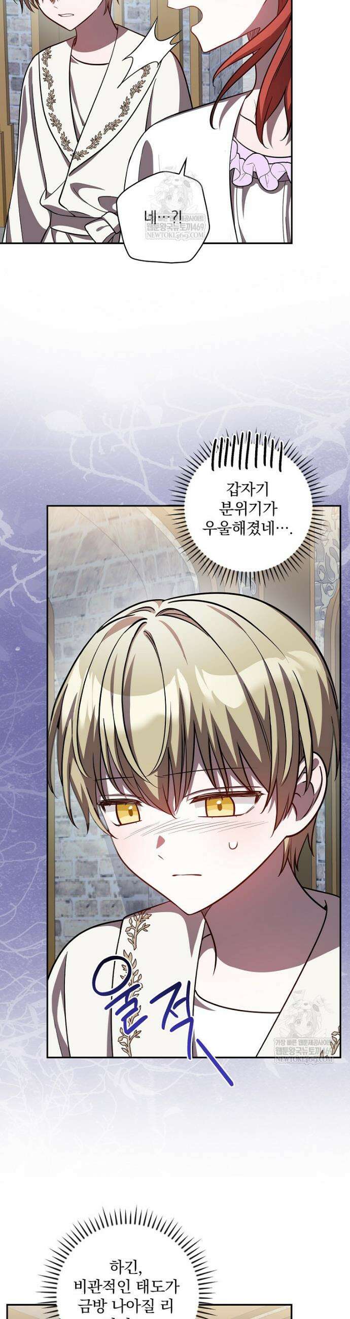 새 오빠를 반품하겠습니다 38화 18