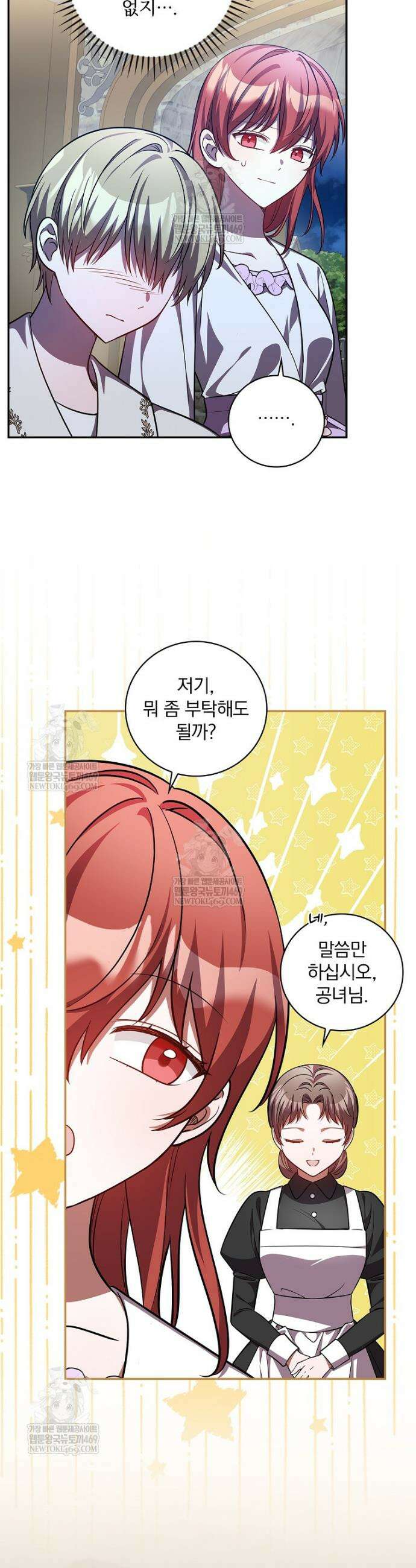 새 오빠를 반품하겠습니다 38화 19