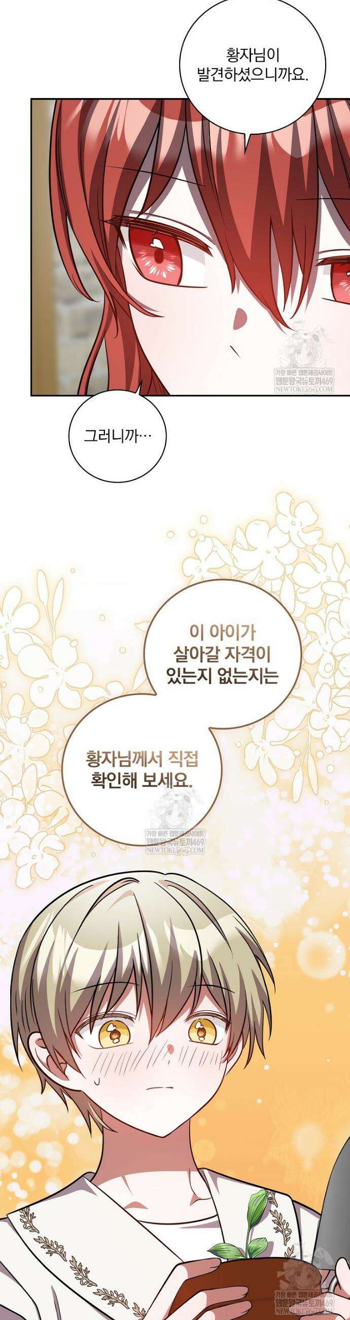 새 오빠를 반품하겠습니다 38화 22