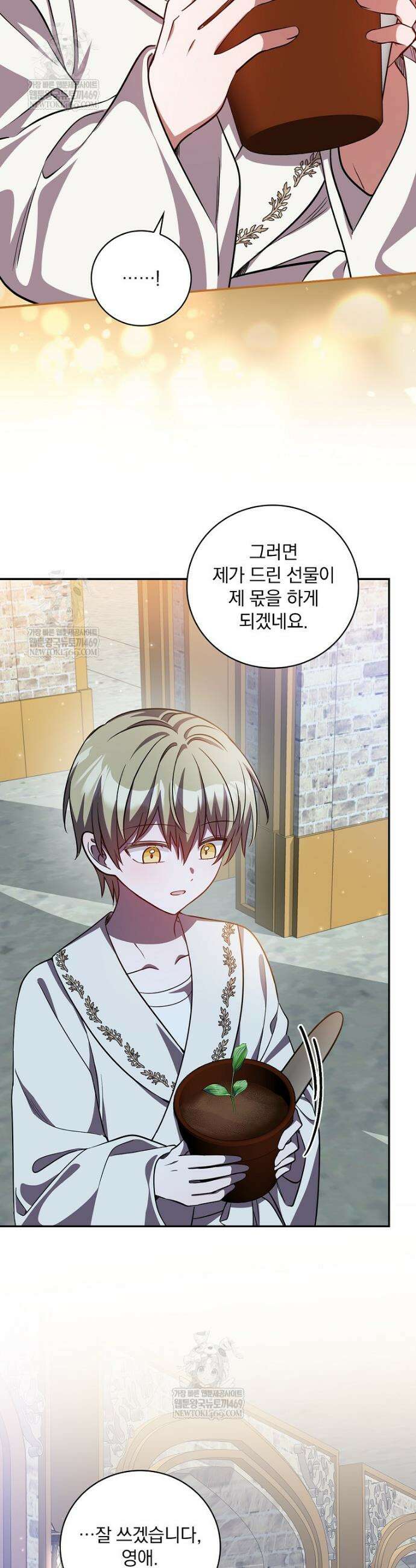 새 오빠를 반품하겠습니다 38화 23