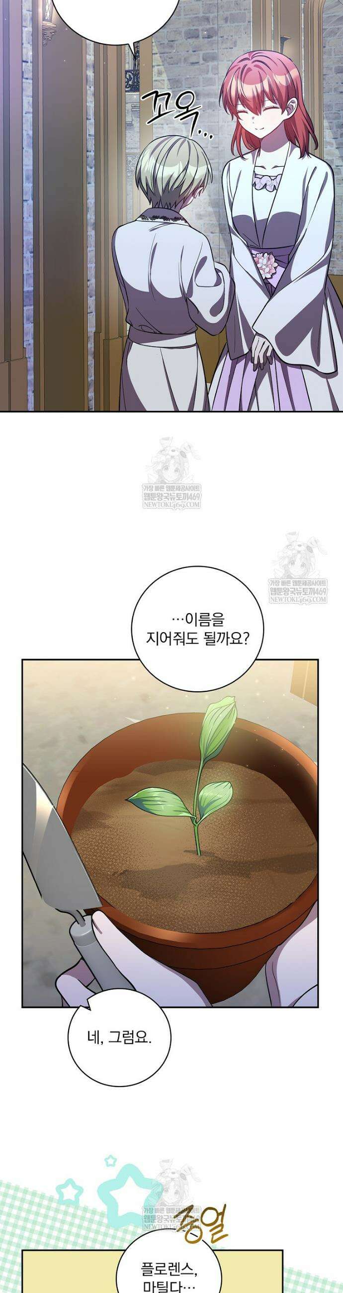 새 오빠를 반품하겠습니다 38화 24