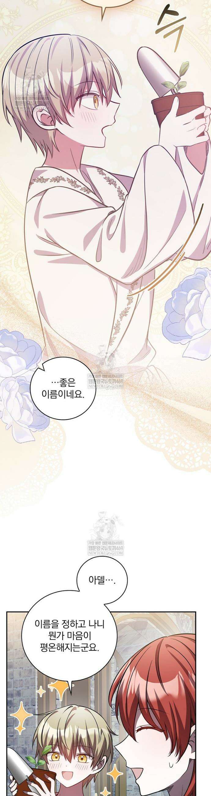새 오빠를 반품하겠습니다 38화 26
