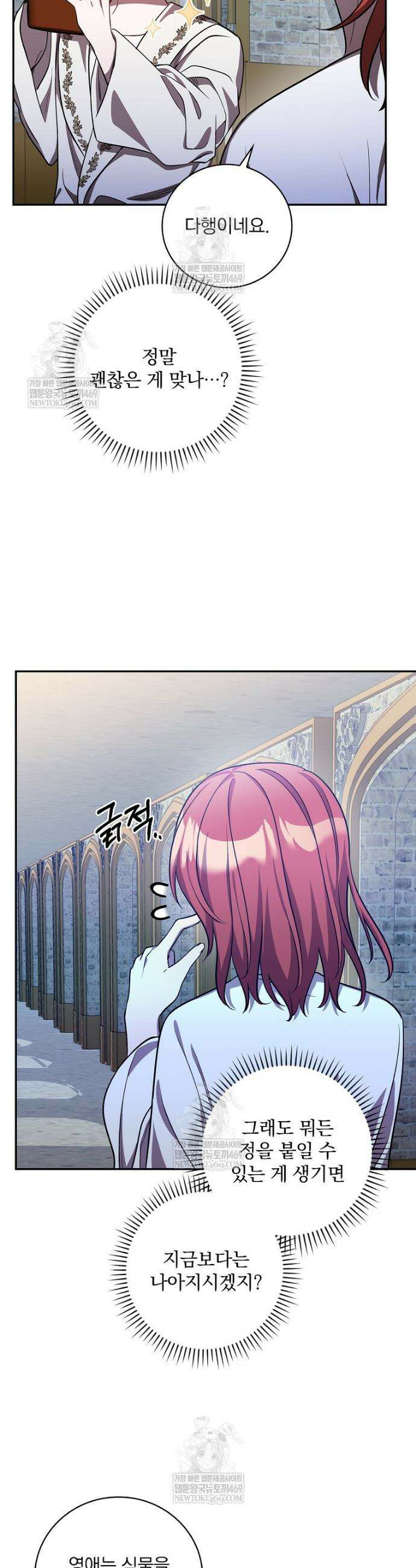 새 오빠를 반품하겠습니다 38화 27