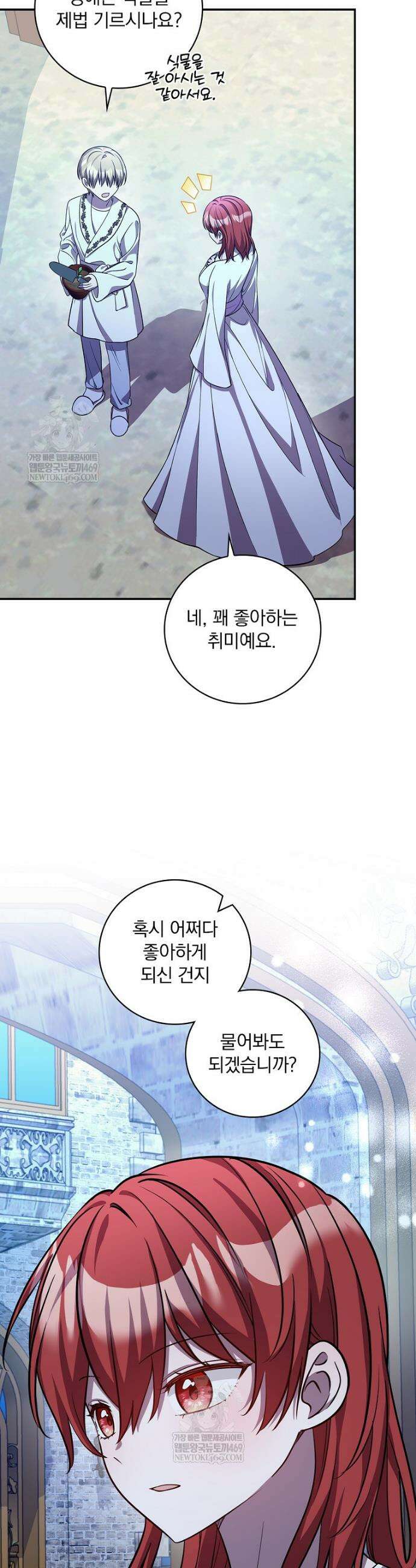 새 오빠를 반품하겠습니다 38화 28