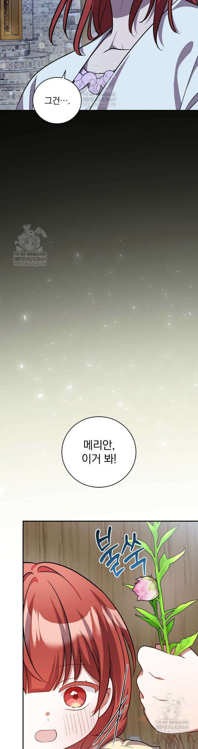 새 오빠를 반품하겠습니다 38화 29
