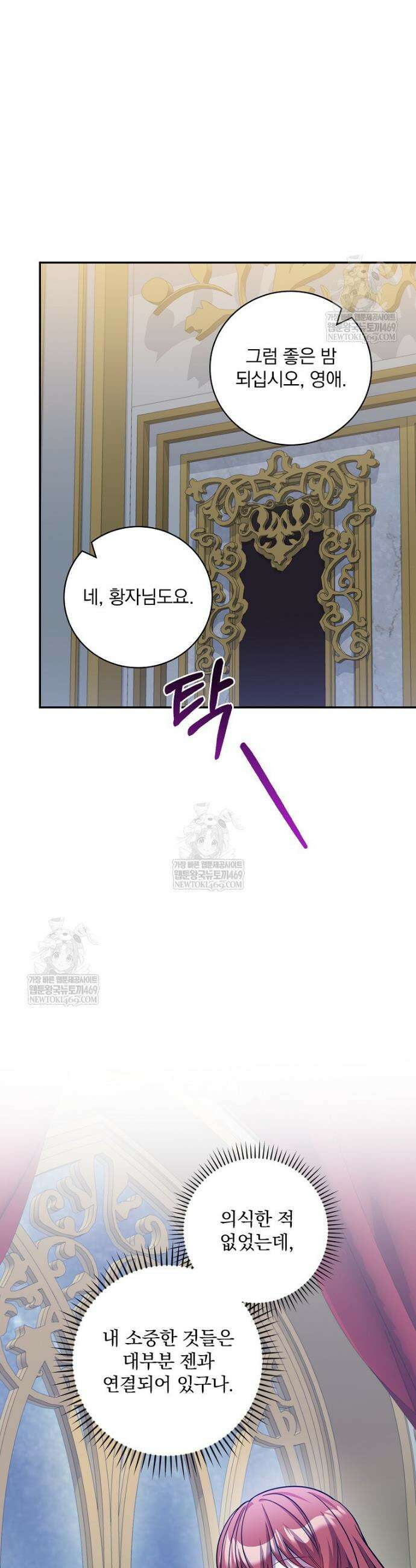 새 오빠를 반품하겠습니다 38화 35