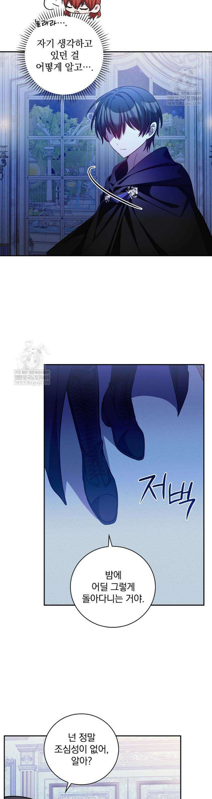 새 오빠를 반품하겠습니다 38화 39