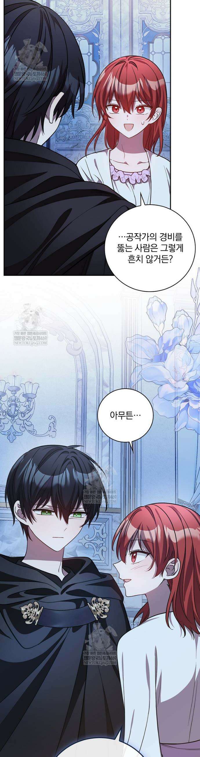 새 오빠를 반품하겠습니다 38화 40