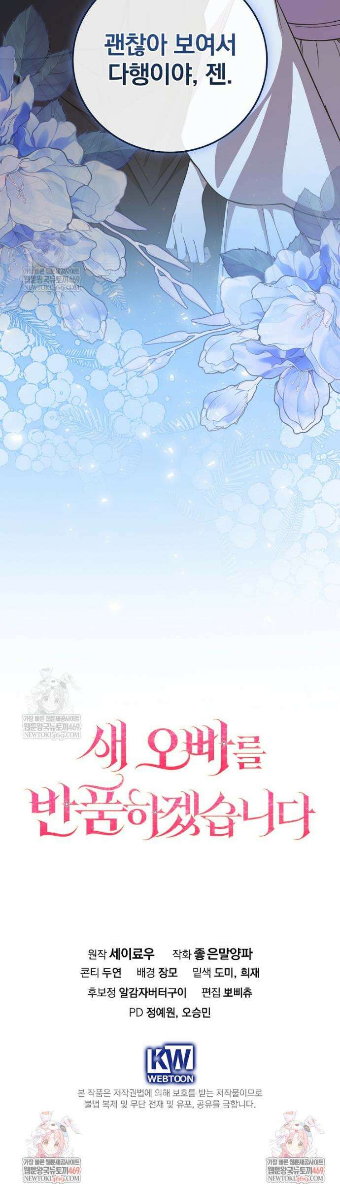 새 오빠를 반품하겠습니다 38화 41