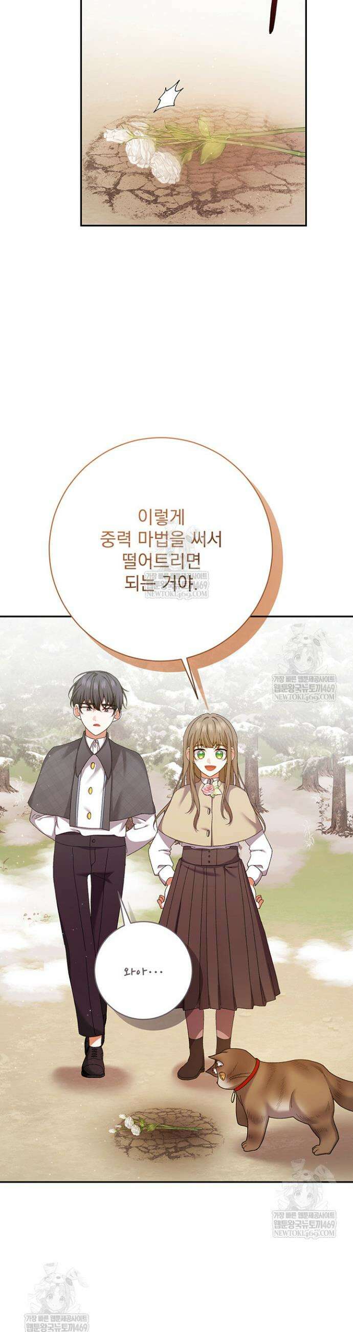 한 줄짜리 영애였을 터 257화 5