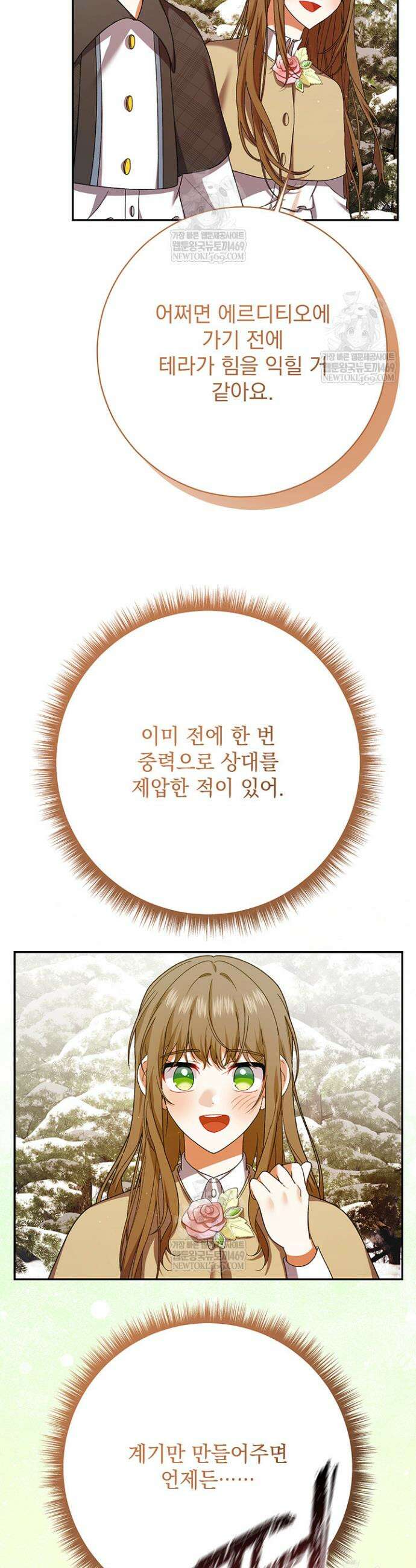 한 줄짜리 영애였을 터 257화 9