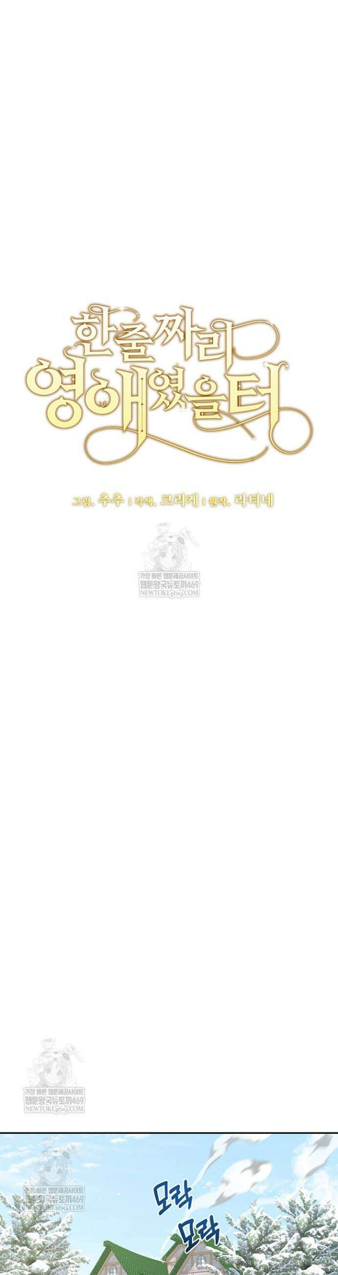 한 줄짜리 영애였을 터 257화 19