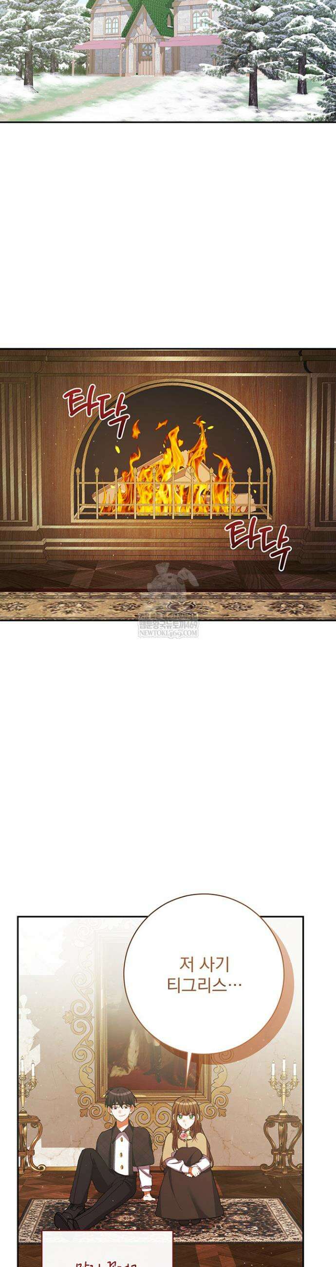 한 줄짜리 영애였을 터 257화 20