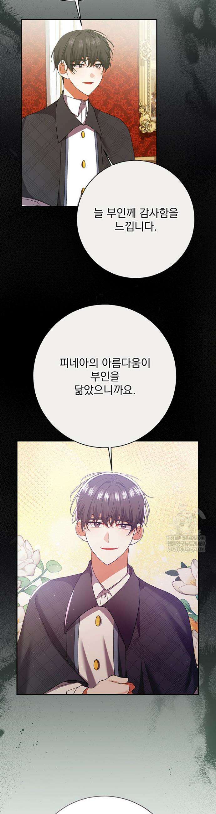 한 줄짜리 영애였을 터 257화 22