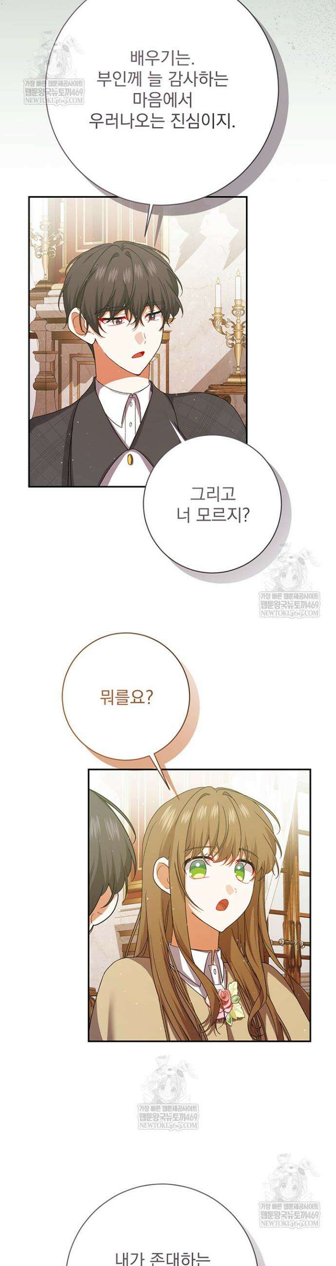 한 줄짜리 영애였을 터 257화 23