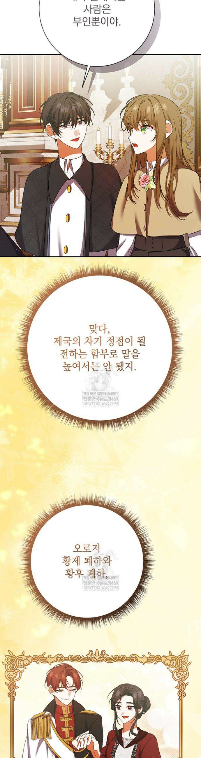 한 줄짜리 영애였을 터 257화 24