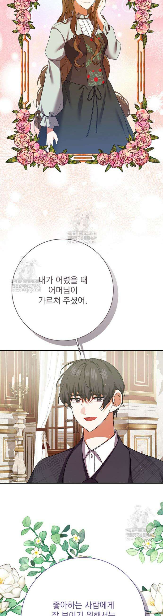 한 줄짜리 영애였을 터 257화 26