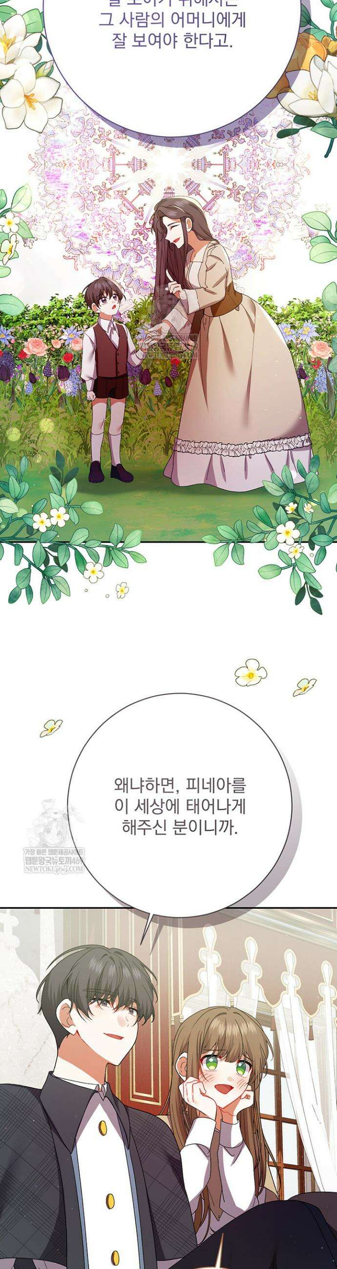 한 줄짜리 영애였을 터 257화 27