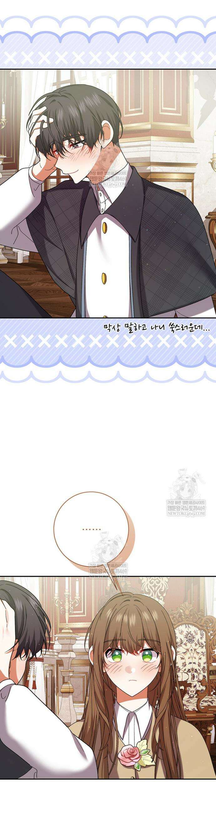 한 줄짜리 영애였을 터 257화 29