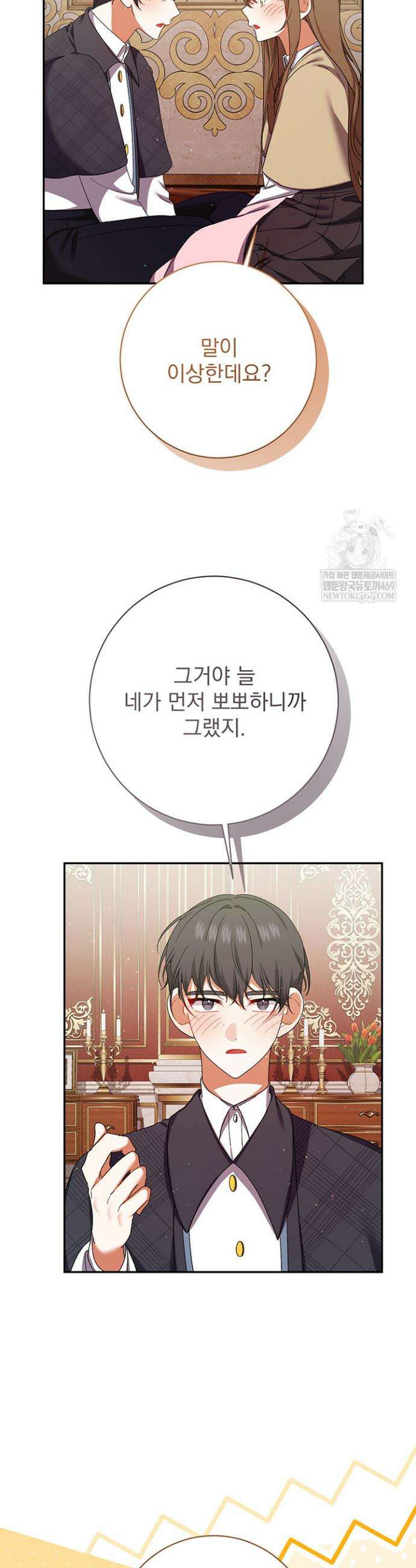 한 줄짜리 영애였을 터 257화 33
