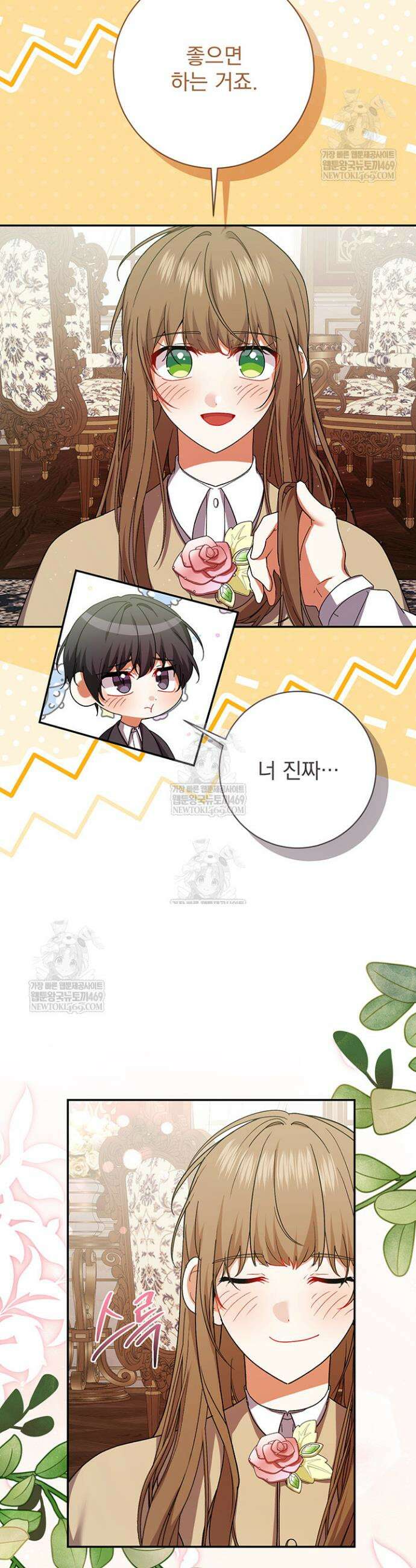 한 줄짜리 영애였을 터 257화 34