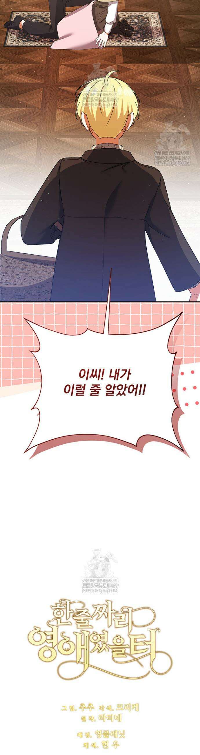 한 줄짜리 영애였을 터 257화 40