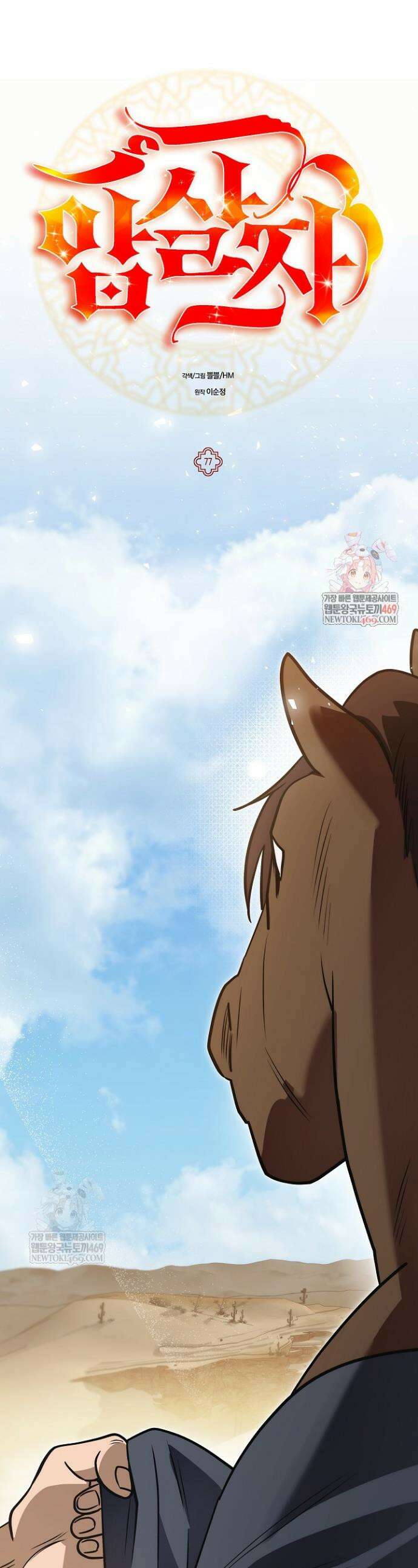 암살자 77화 1