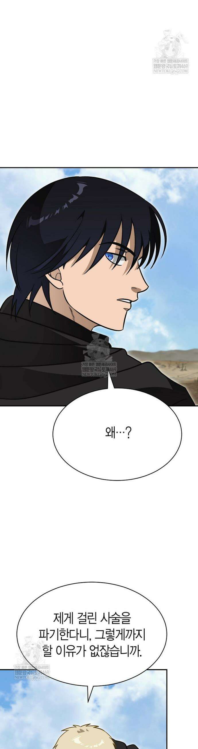 암살자 77화 3