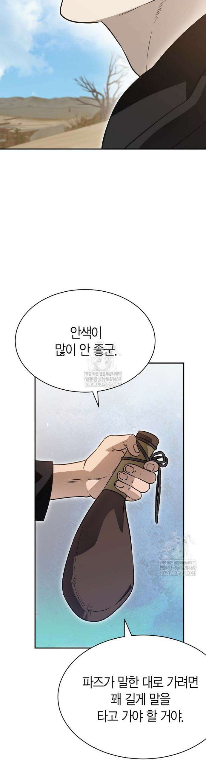 암살자 77화 6