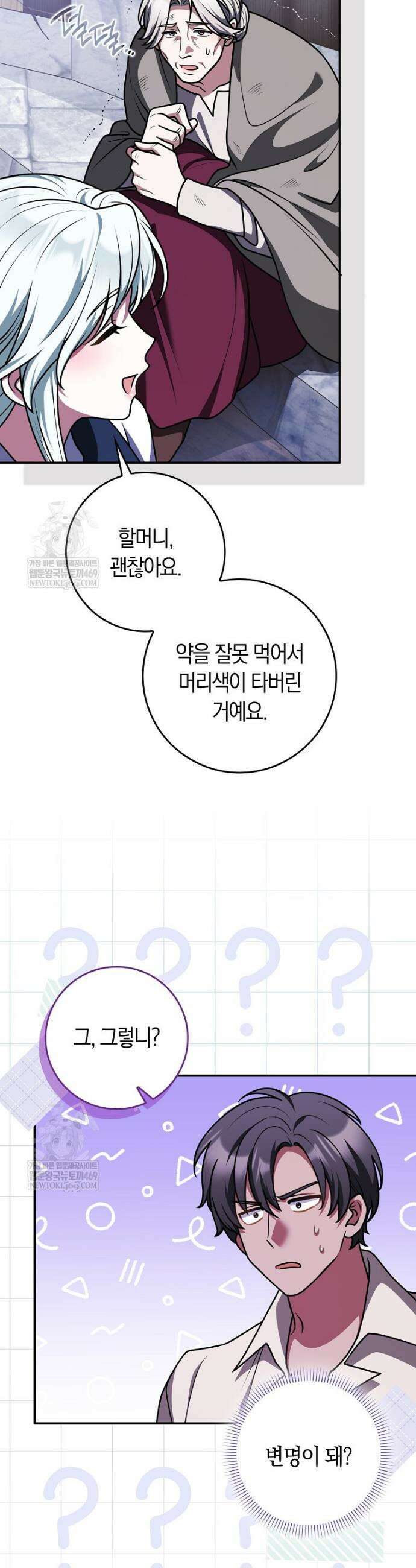 친구끼리 이러는 거 아니야 103화 6