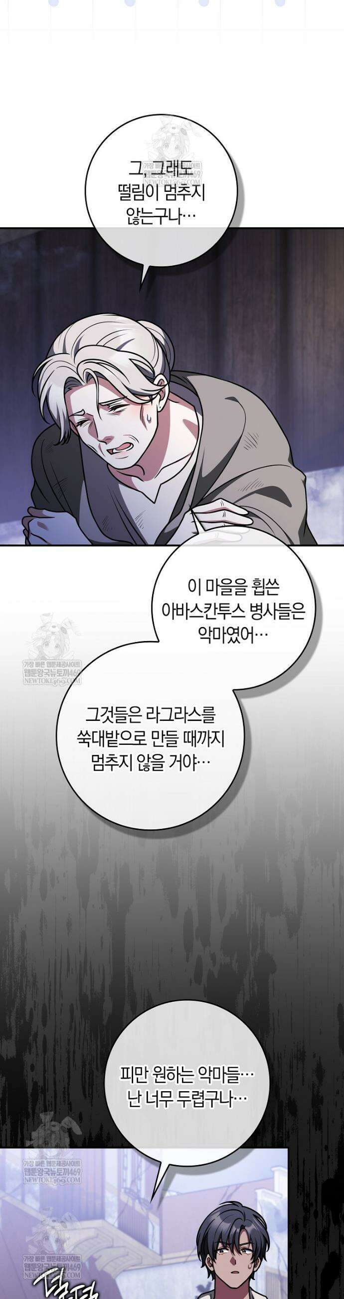친구끼리 이러는 거 아니야 103화 7